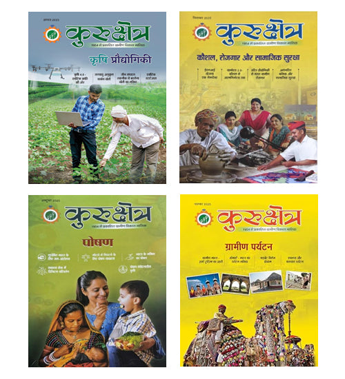 Kurukshetra August 2025 to November 2025 Hindi Combo Set of 4 Monthly Magazines