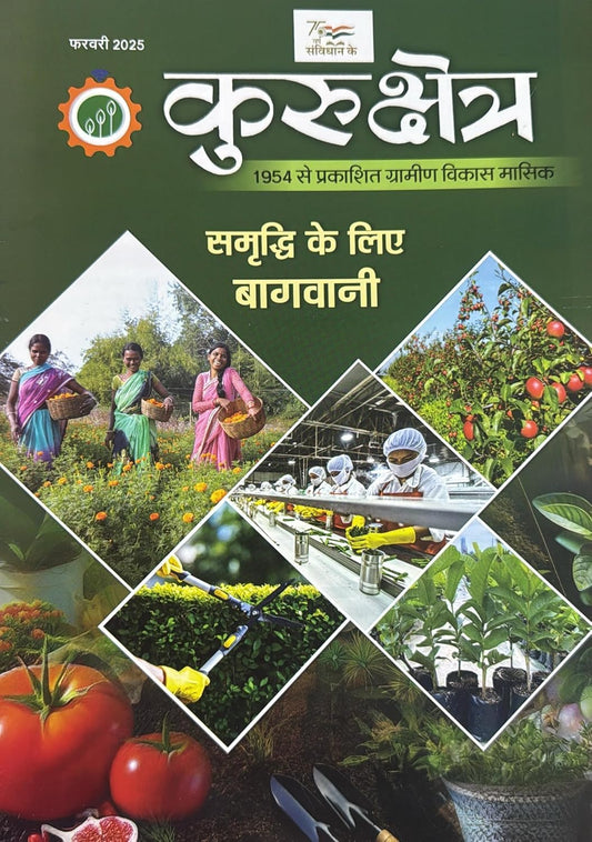 Kurukshetra February 2025 Hindi Monthly Magazine Samradhi Ke Liye Bagvani