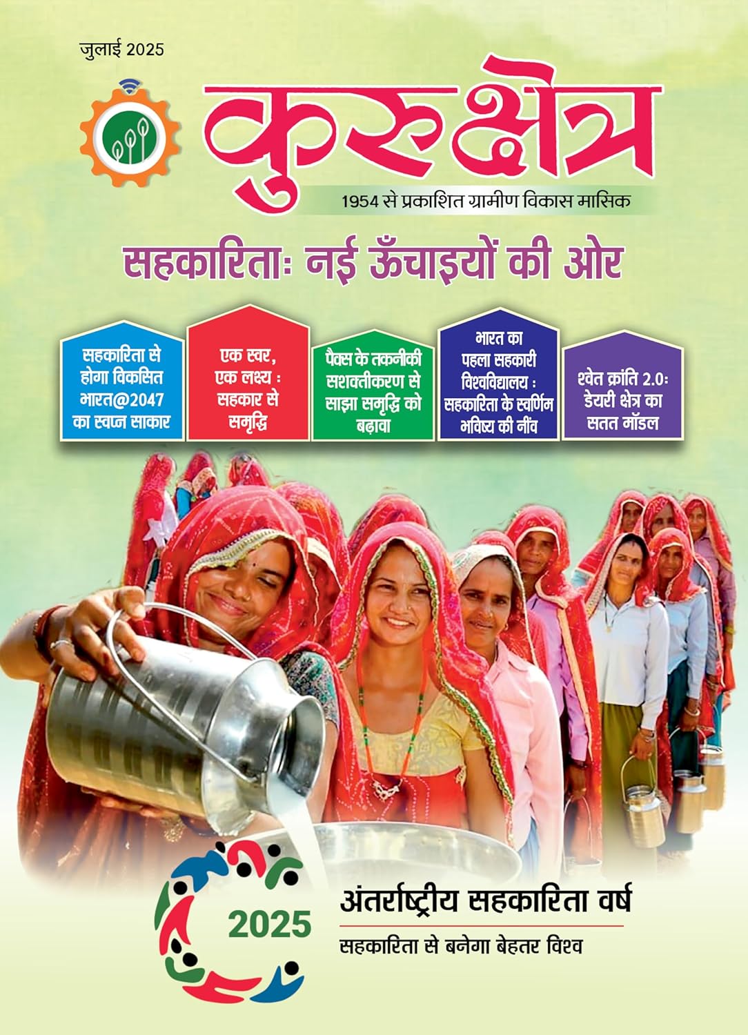 Kurukshetra July 2025 Hindi Monthly Magazine Sahkarita Nai Unchaiyo Ki Or Special Issue