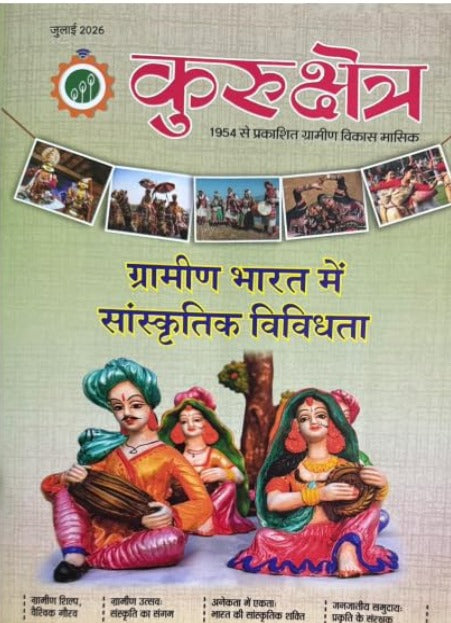 Kurukshetra July 2026 Hindi Monthly Magazine Gramin Bharat Me Sanskritik Vividhta Special Issue