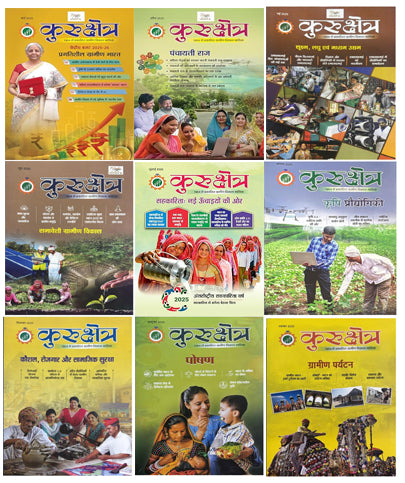 Kurukshetra March 2025 to November 2025 Combo Set of 9 Monthly Magazine Hindi Medium