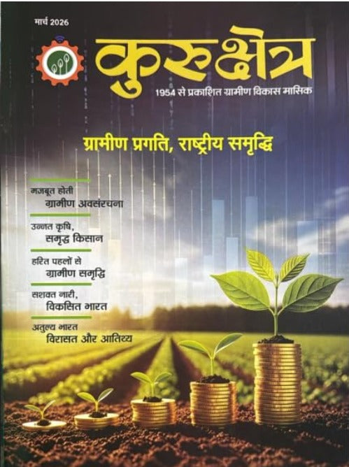 Kurukshetra March 2026 Hindi Monthly Magazine Gramin Pragati Rashtriya Samradhi Special Issue