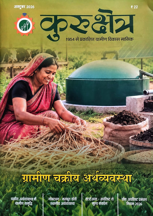Kurukshetra October 2026 Hindi Magazine | Gramin Chakriy Arthvyavastha