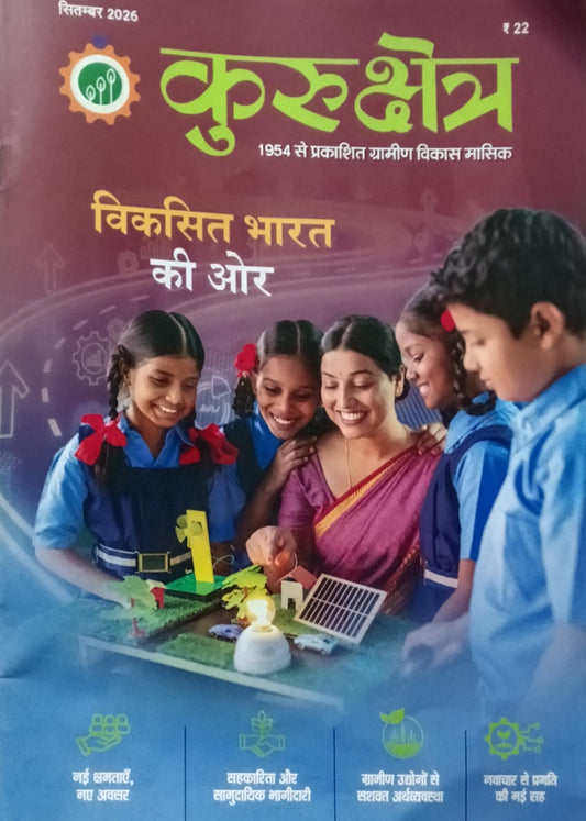 Kurukshetra September 2026 Hindi Monthly Magazine Viksit Bharat Ki Or