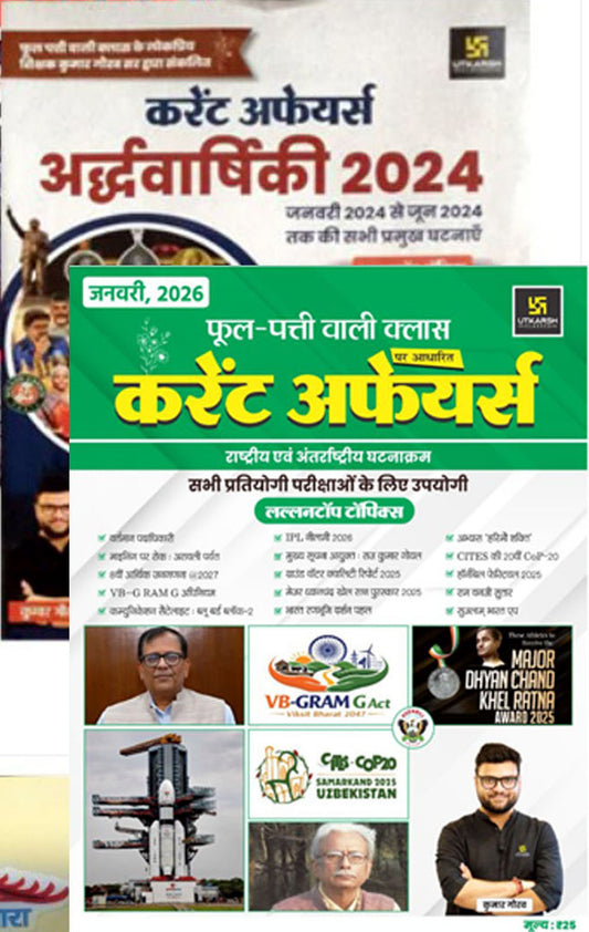 Utkarsh Current Affairs, January 2024 to Jun 2024 Ardh Varshikank Book, With January 2026 Phool Patti Current Monthly Magazine Combo Set of 2 Books By Kumar Gaurav Ka, New Year Offer Gift  Khatu Shyam Waterproof Sticker Free