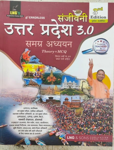 LNG Errorless Sanjivani Uttar Pradesh 3.0 Samagra Adhyan Theory+MCQ 3rd Edition