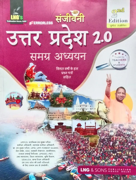 LNG Publication Errorless Sanjivani Uttar Pradesh 2.0 Samagra Adhyan UP Special Issue GK 2nd Edition Latest Book With Free Khatu Shyam Sticker