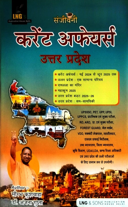 LNG Publication Sanjivani Current Affairs UP Special 2026 By Saurabh Kushwaha and Dr Anjana Gupta