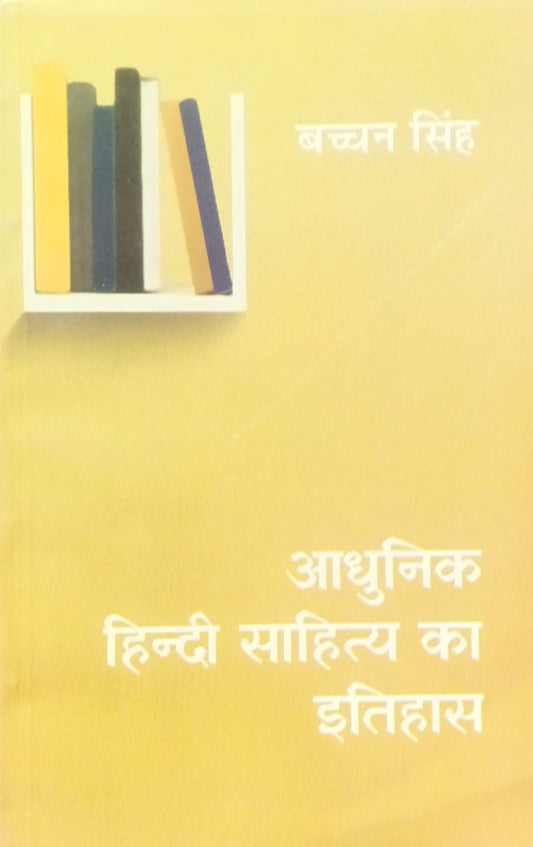 Lokbharti Prakashan Adhunik Hindi Sahitya Ka Itihas By Bachchan Singh