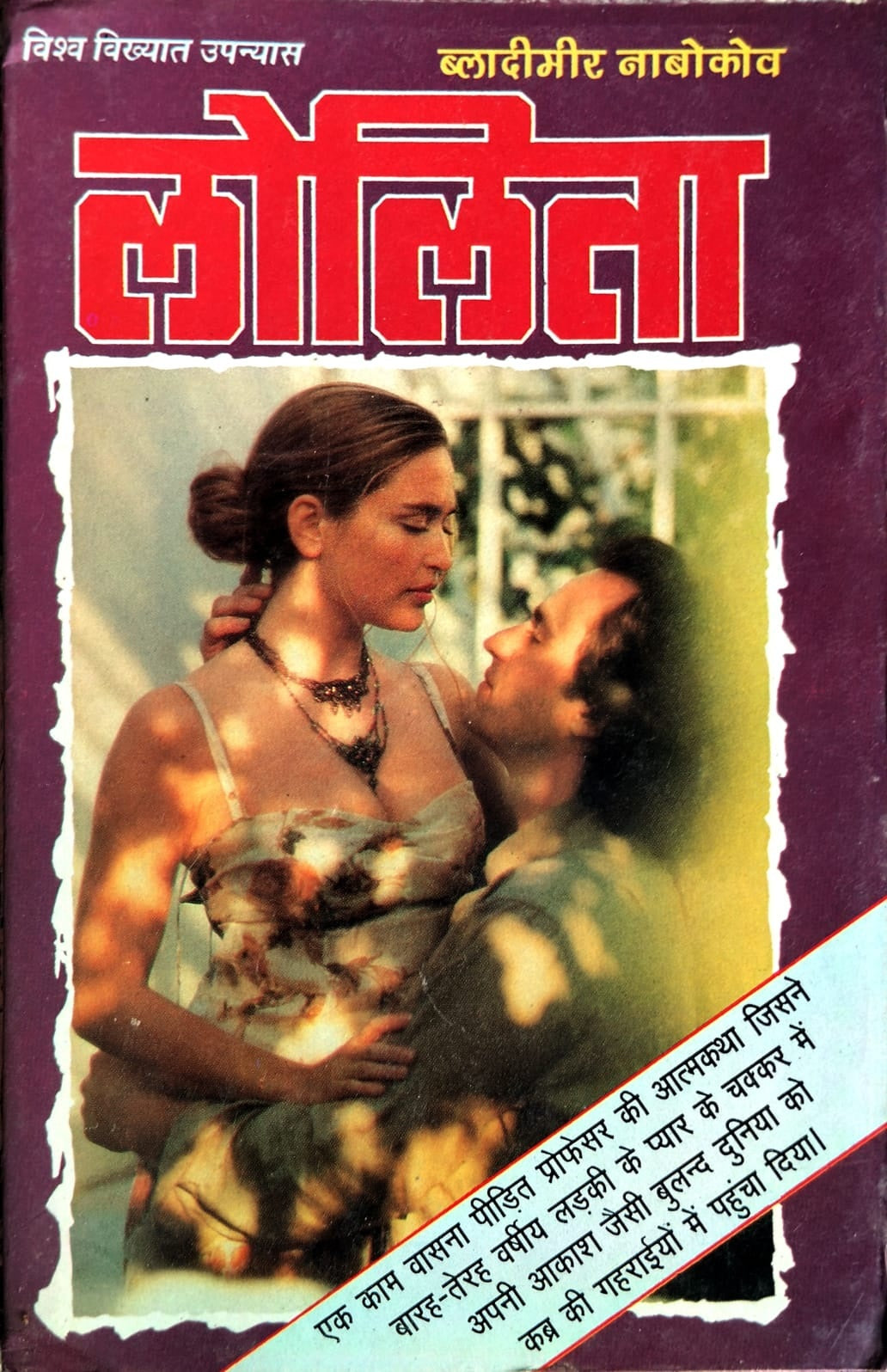 Lolita By Bladimir Nabokov Book In Hindi