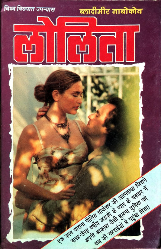 Lolita By Bladimir Nabokov Book In Hindi