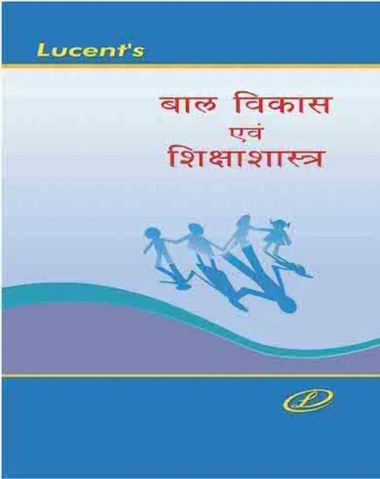Lucent Bal Vikas Evam Shikshashastra Book Latest Syllabus