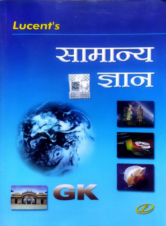 Lucent GK | Samanya Gyan Latest Edition Useful for 2025 all Exam