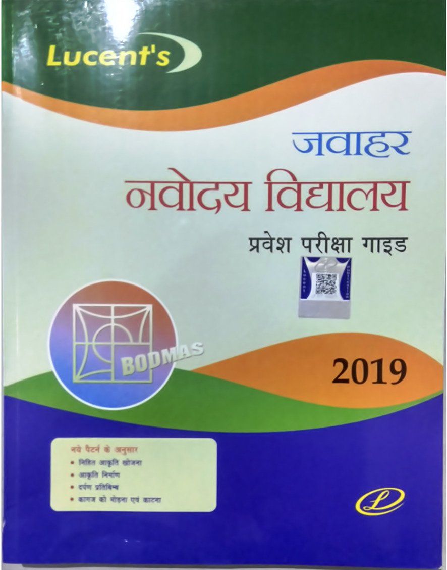  Lucent Jawahar Navodaya Vidyalaya 2019 Entrance Exam Guide Pravesh Pariksha New Pattern Book With 10 Model Practice Sets Hindi Medium