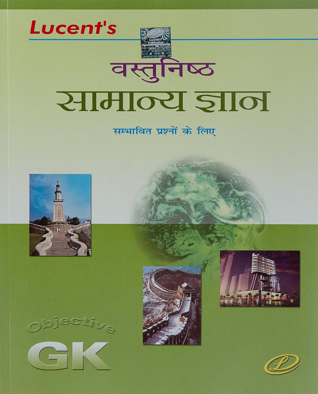 Lucent Objective GK Vastunishth Samanya Gyan 17th Edition 2026 Hindi Medium for All Competitive Exams