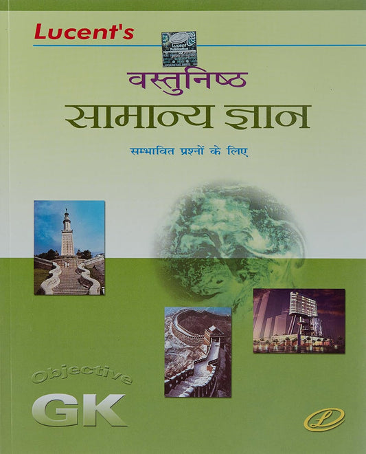 Lucent Objective GK Vastunishth Samanya Gyan 17th Edition 2026 Hindi Medium for All Competitive Exams