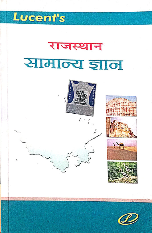 Lucent Rajasthan Samanya Gyan GK for All Competitive Exams Hindi Medium 
