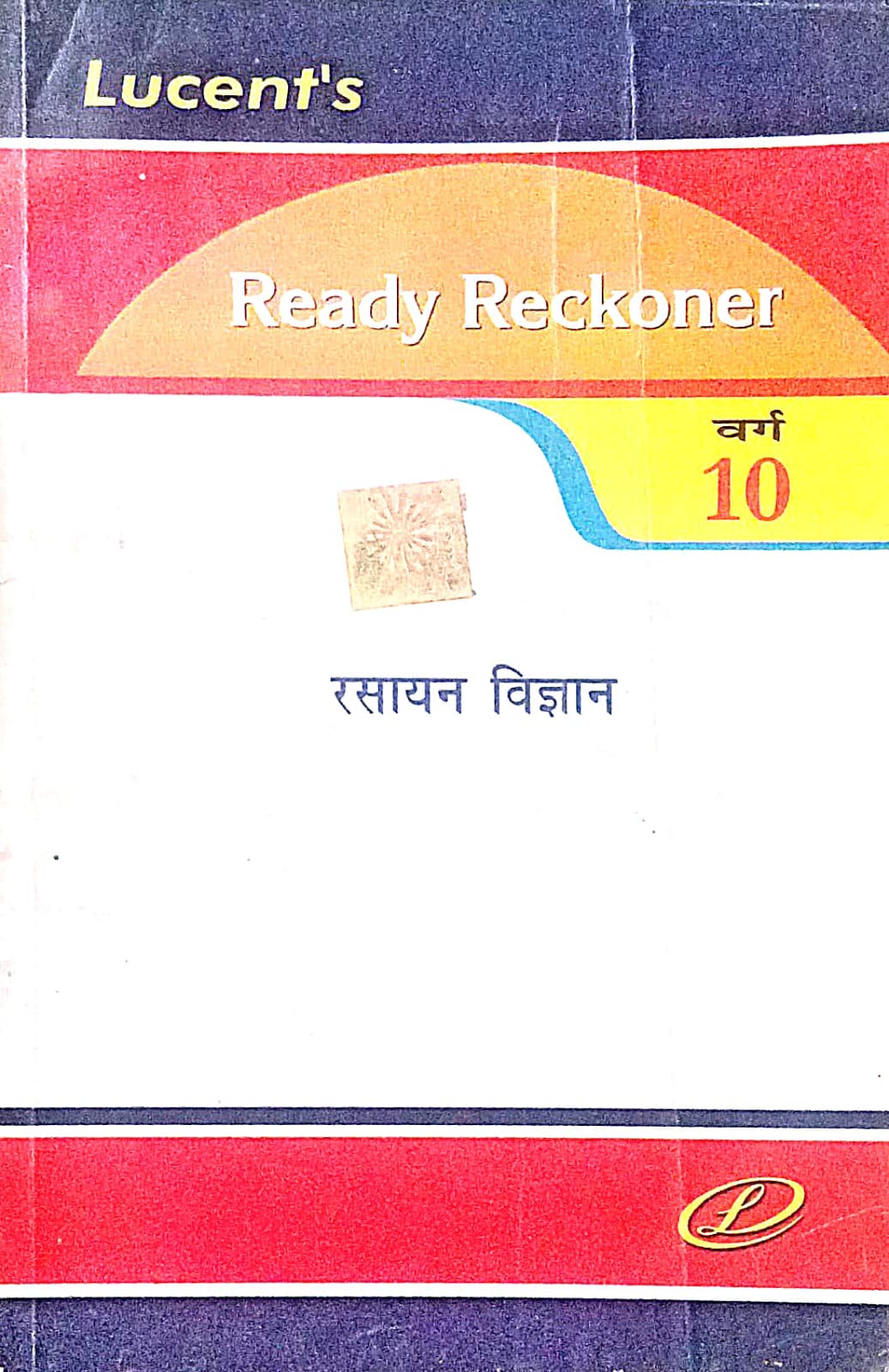 Lucent Ready Reckoner Rasayan Vigyan Chemistry Class 10 Hindi Medium 