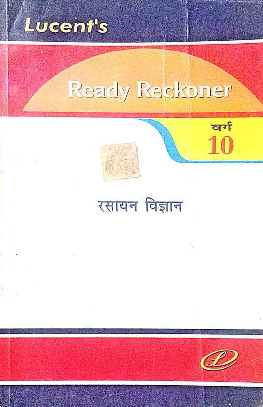 Lucent Ready Reckoner Rasayan Vigyan Chemistry Class 10 Hindi Medium 