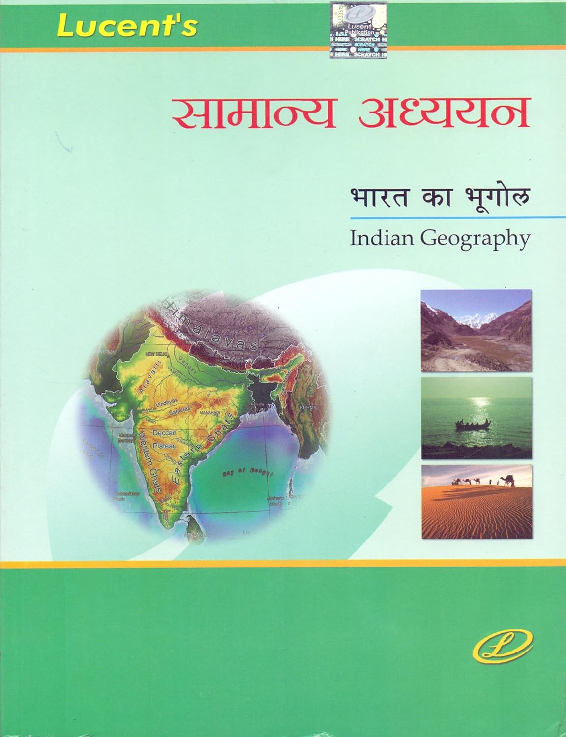 Lucent Samanya Adhyayan Bharat Ka Bhugol Indian Geography General Studies Book Hindi Medium for All Competitive Exams
