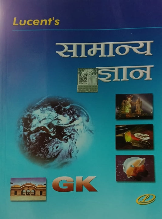 Lucent Samanya Gyan GK General Knowledge 19th Edition 2026 Based on NCERT New Syllabus
