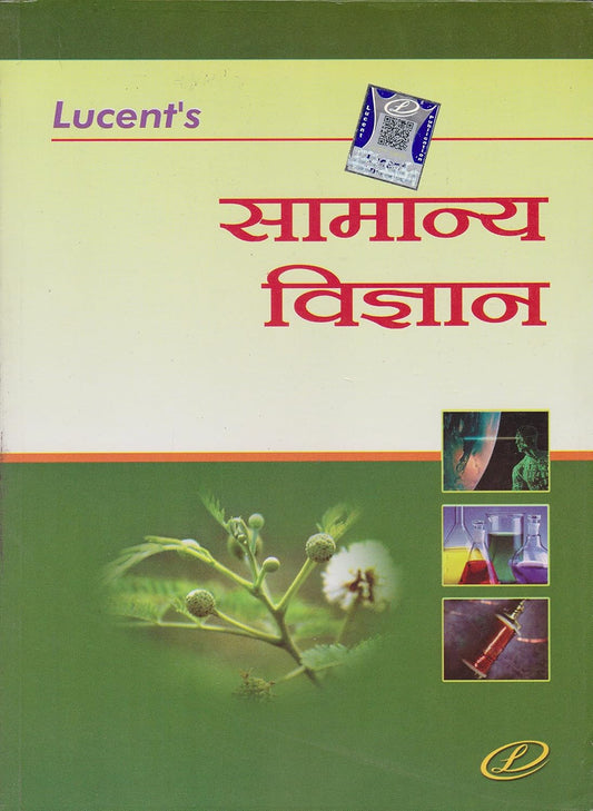 Lucent Samanya Vigyan General Science Book Hindi Medium for All Competitive Exams