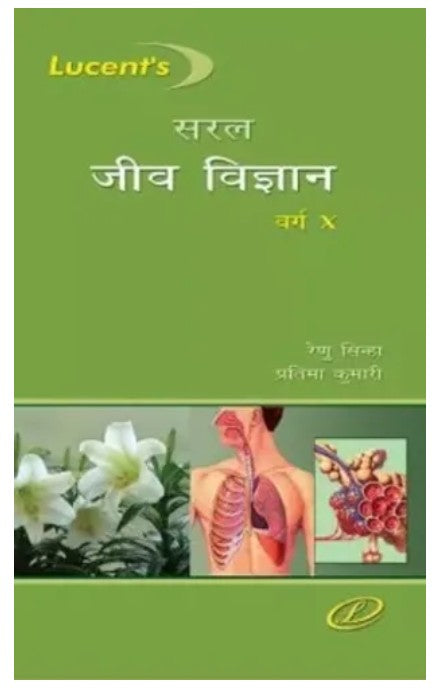 Lucent Saral Jeev Vigyan Varg 10 By Renu Sinha Pratima Kumari Book In Hindi