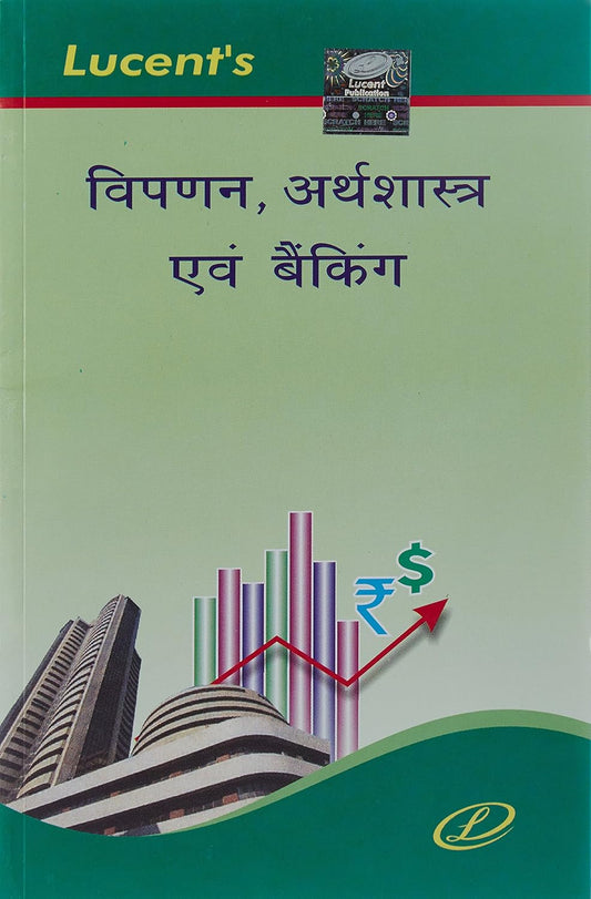 Lucent Vipnan Arthashastra Evam Banking Book In Hindi