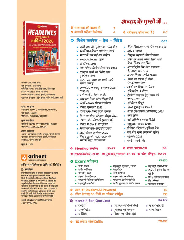 Arihant Headlines Current Affairs Yearly 2026 360° Review of Jan–Dec 2025 3000+ One-Liners And 10 Current Practice Sets National, International, Economy, Science And Tech UPSC, State PSC, SSC, NDA CDS Exams Hindi Medium With Free Khau Shyam Sticker