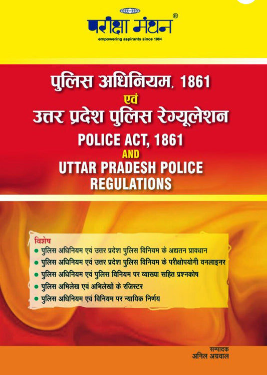 Police Act, 1861 and UP Police Regulations 2026, All Police Act, 1861Best Book and By Pariksha Manthan Ka, New Year Offer Gift  Lakshya-POLICE Waterproof Sticker Free