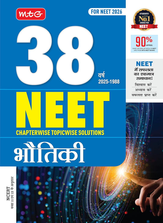 MTG 38 Years NEET Bhautiki Physics Previous Year Solved Question Papers PYQs Chapterwise Topicwise Solutions In Hindi Medium For 2026 Exam