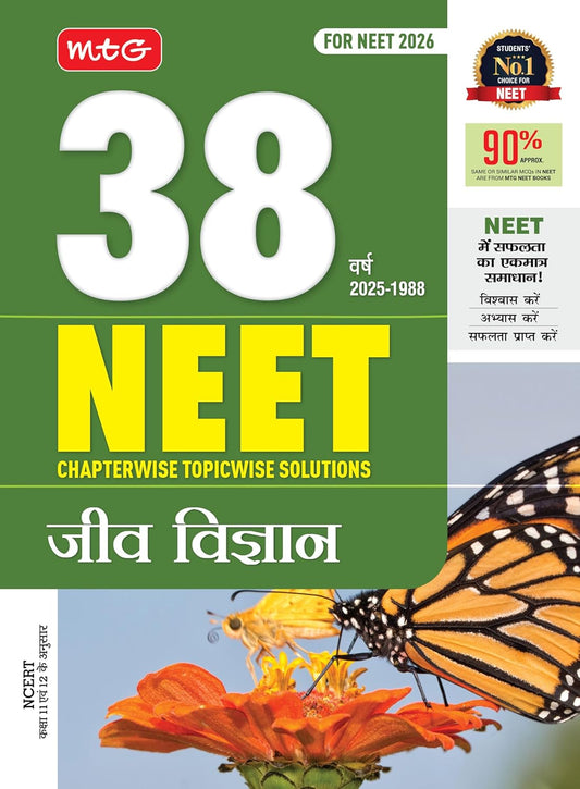 MTG 38 Years NEET Jeev Vigyan Biology Previous Year Solved Question Papers PYQs Chapterwise Topicwise Solutions In Hindi Medium For 2026 Exam
