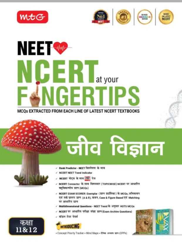 MTG NCERT at your FINGERTIPS Jeev Vigyan Biology In Hindi for NEET JEE Based on NCERT Latest Pattern For 2026 2027 Exam