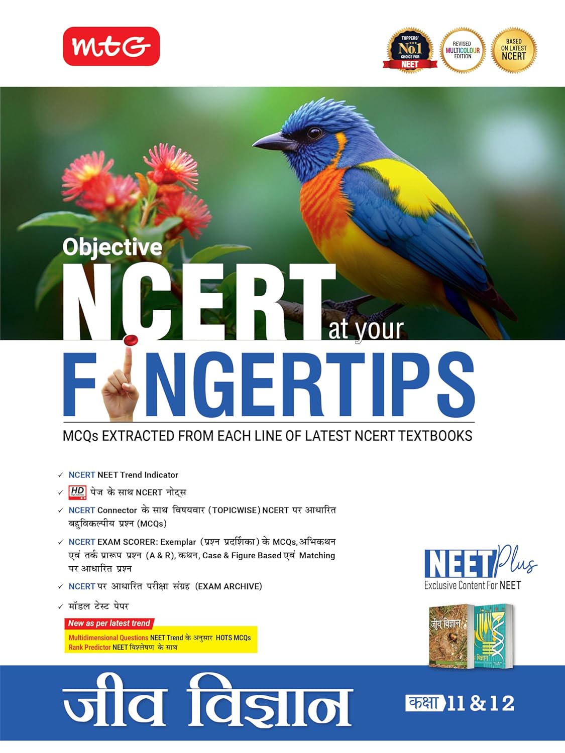 MTG Objective NCERT at your FINGERTIPS Jeev Vigyan Biology for Class 11 and 12 in Hindi Medium NEET-JEE Books Based on NCERT Latest Pattern For 2026 Exam