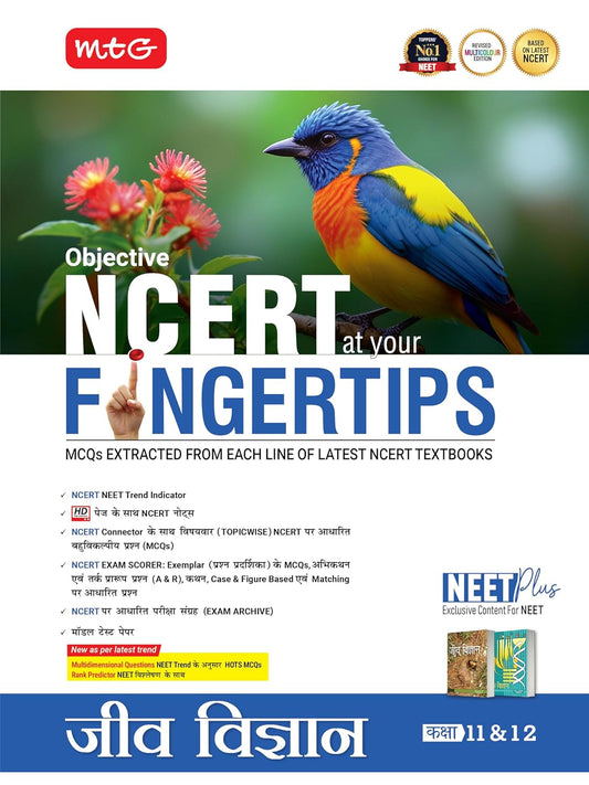 MTG Objective NCERT at your FINGERTIPS Jeev Vigyan Biology for Class 11 and 12 in Hindi Medium NEET-JEE Books Based on NCERT Latest Pattern For 2026 Exam