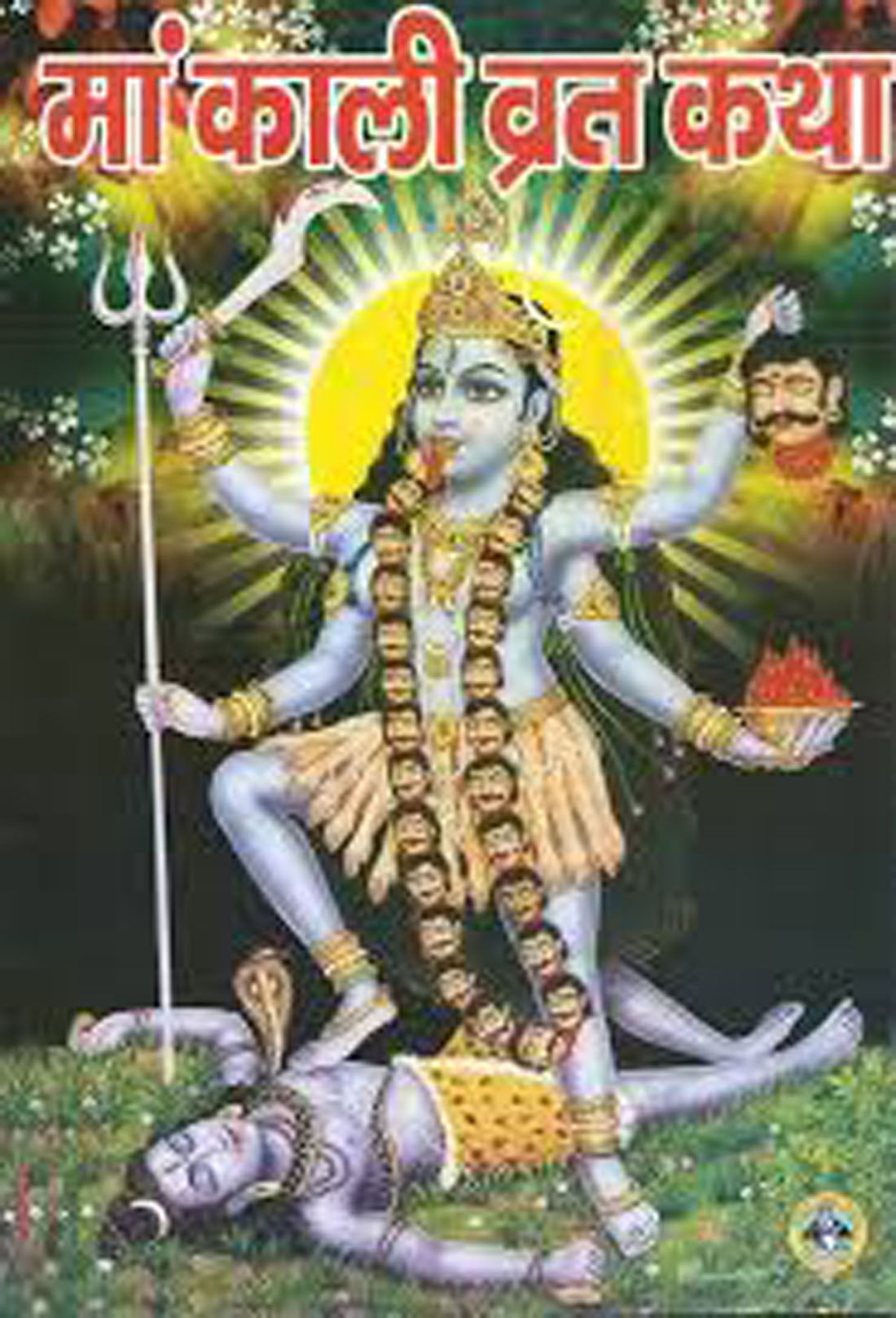 Maa Kali Vrat Katha Book  With Free Photo Maa Kali PC Size