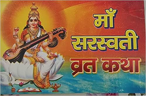 Mata Vidya Sarswati Auspicious Puja on Vasant Panchami Book, Maa Saraswati Vrat Katha ( माँ सरस्वती व्रत कथा ) Saraswati Pooja Paddhati | Bhasha Tika Sahit By janta Press Ka New Year Offer Gift 1 Yellow Soft Pure Cotton Hanky Free
