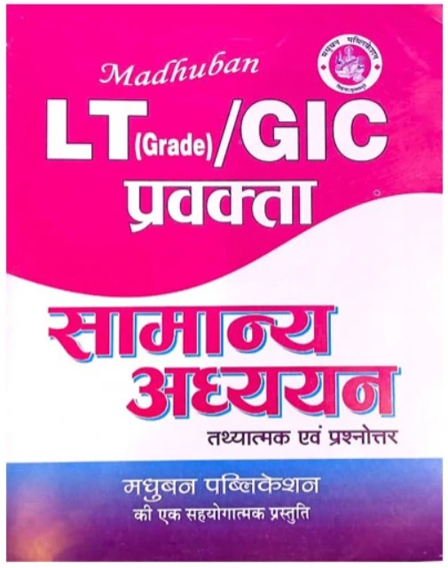 Madhuban LT Grade GIC Pravakta Lecturer Samanya Adhyayan Tathyatmak Evam Prashnottar Book 
