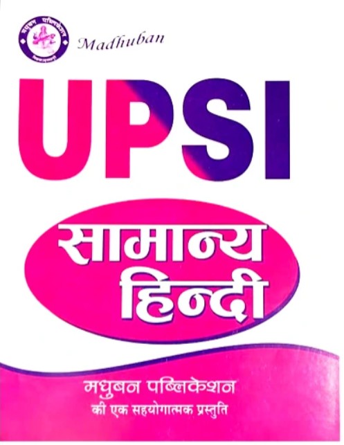 Madhuban UPSI 2025-2026 Samanya Hindi Book UP Police Sub Inspector Upnirikshak Nagrik Police Bharti Pariksha 