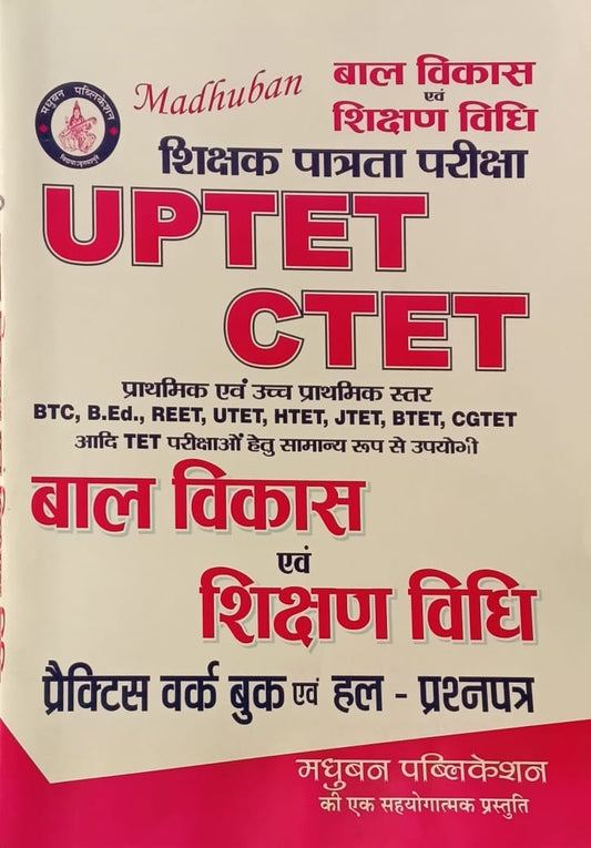 Madhuban UPTET CTET Bal Vikas Evam Shikshan Vidhi Practice Work Book and Solved Papers 