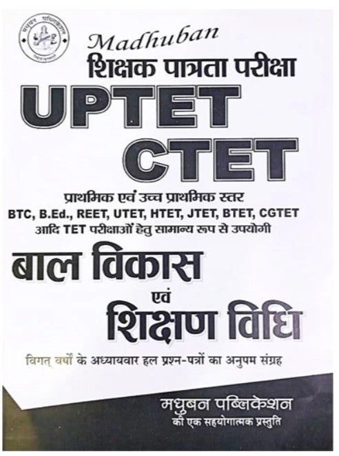 Madhuban UPTET CTET Bal Vikas Evam Shikshan Vidhi With Previous Years Solved Question Papers Useful for TET Exams like BTC BEd REET UTET HTET JTET BTET CGTET etc.