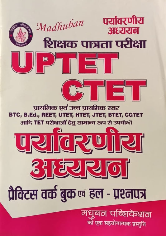 Madhuban UPTET CTET Paryavarniya Adhyan Practice Work Book and Solved Paper By DK Mall