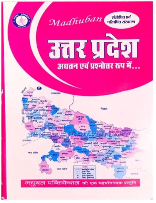 Madhuban Uttar Pradesh Aghatan Evam Prashnottar Roop Me Revised and Enlarged Edition Book for All Competitive Exams
