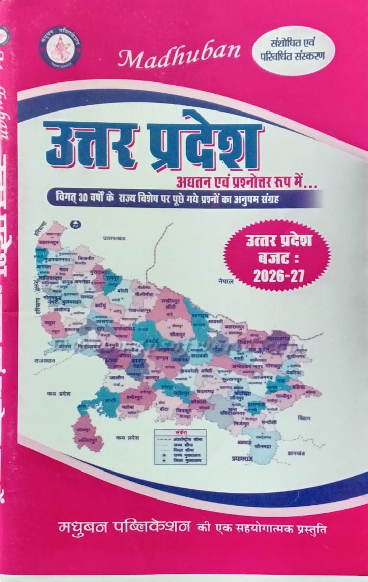 Madhuban Uttar Pradesh GK 2026 Adhyatan Evam Prashnottar Roop Me UP Budget 2026-27