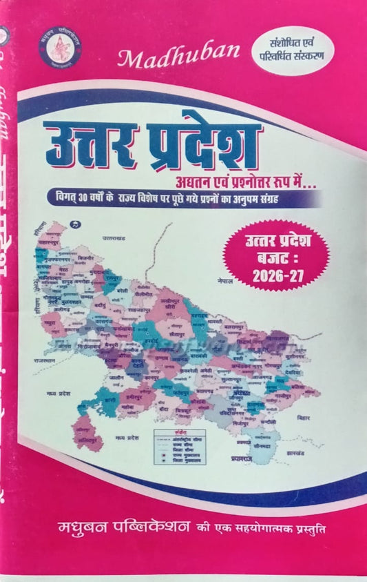 Madhuban Uttar Pradesh GK 2026 Adhyatan Evam Prashnottar Roop Me UP Budget 2026-27