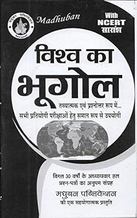 Madhuban Vishwa Ka Bhugol With NCERT Saar By D K Mall for All Competitive Exams