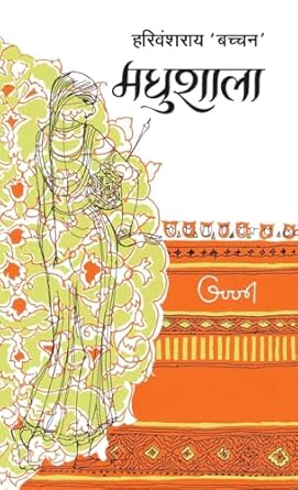 Madhushala book by Harivansh Rai Bachchan Rajpal Publishing Special for UPSC and State PCS
