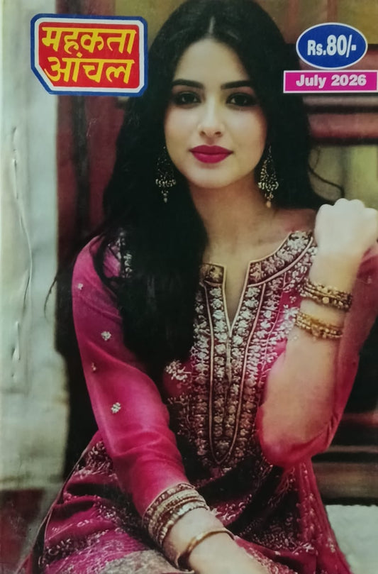 Mahakta Aanchal July 2026 Hindi Monthly Magazine