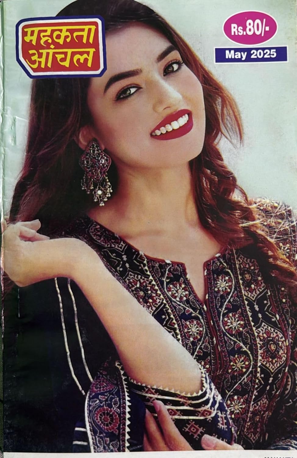 Mahakta Aanchal May 2025 Hindi Monthly Magazine