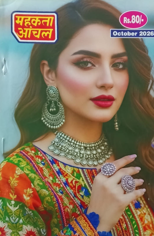Mahakta Aanchal October 2026 Hindi Monthly Magazine